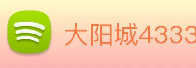 大阳城43335·(China)官方网站入口 Logo